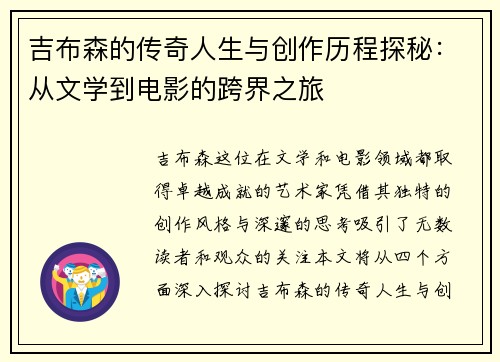 吉布森的传奇人生与创作历程探秘：从文学到电影的跨界之旅
