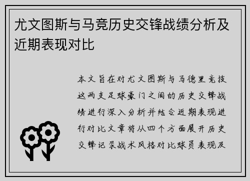尤文图斯与马竞历史交锋战绩分析及近期表现对比