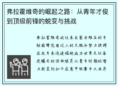 弗拉霍维奇的崛起之路：从青年才俊到顶级前锋的蜕变与挑战