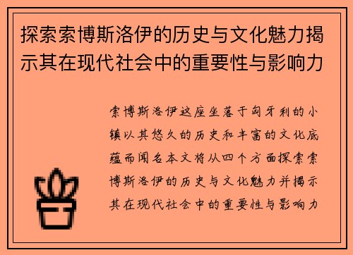 探索索博斯洛伊的历史与文化魅力揭示其在现代社会中的重要性与影响力