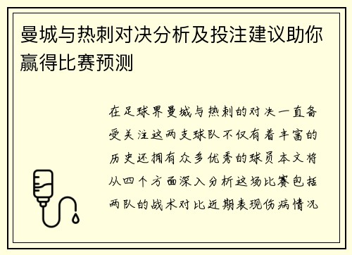 曼城与热刺对决分析及投注建议助你赢得比赛预测