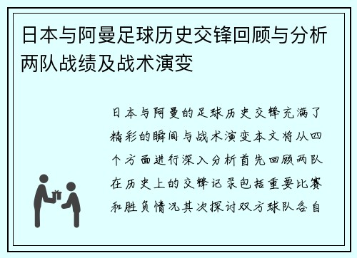 日本与阿曼足球历史交锋回顾与分析两队战绩及战术演变
