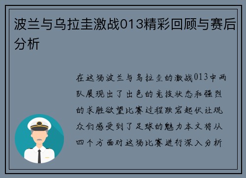 波兰与乌拉圭激战013精彩回顾与赛后分析
