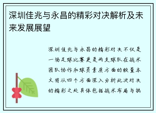 深圳佳兆与永昌的精彩对决解析及未来发展展望