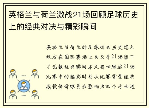 英格兰与荷兰激战21场回顾足球历史上的经典对决与精彩瞬间