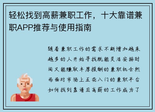 轻松找到高薪兼职工作，十大靠谱兼职APP推荐与使用指南