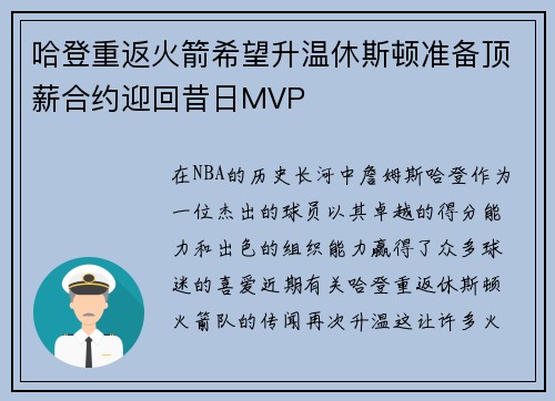 哈登重返火箭希望升温休斯顿准备顶薪合约迎回昔日MVP