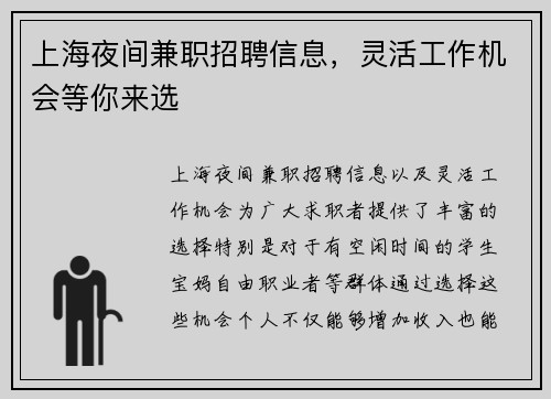 上海夜间兼职招聘信息，灵活工作机会等你来选