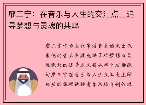 廖三宁：在音乐与人生的交汇点上追寻梦想与灵魂的共鸣