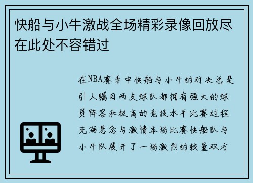 快船与小牛激战全场精彩录像回放尽在此处不容错过