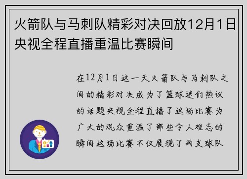 火箭队与马刺队精彩对决回放12月1日央视全程直播重温比赛瞬间