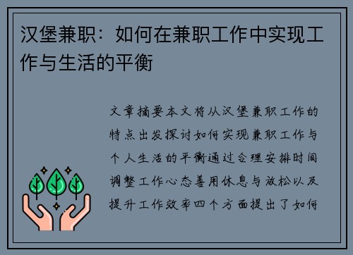 汉堡兼职：如何在兼职工作中实现工作与生活的平衡