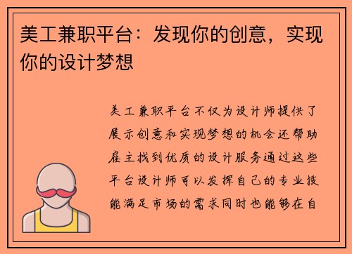 美工兼职平台：发现你的创意，实现你的设计梦想
