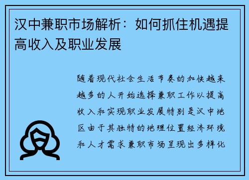 汉中兼职市场解析：如何抓住机遇提高收入及职业发展