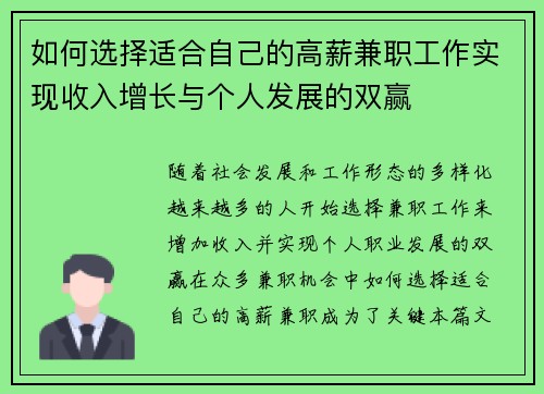 如何选择适合自己的高薪兼职工作实现收入增长与个人发展的双赢