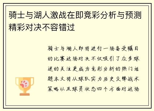 骑士与湖人激战在即竞彩分析与预测精彩对决不容错过