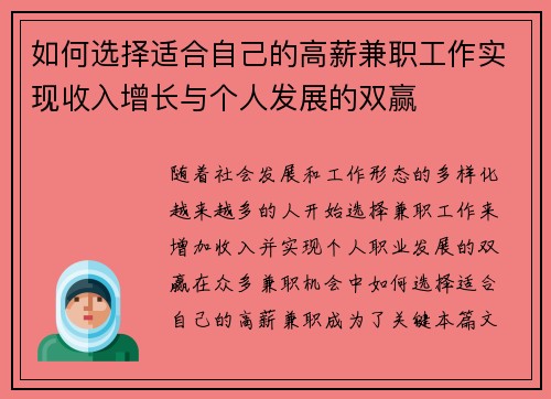如何选择适合自己的高薪兼职工作实现收入增长与个人发展的双赢