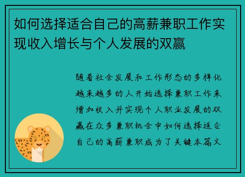 如何选择适合自己的高薪兼职工作实现收入增长与个人发展的双赢