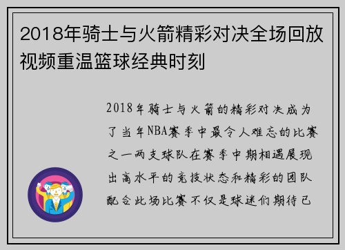 2018年骑士与火箭精彩对决全场回放视频重温篮球经典时刻