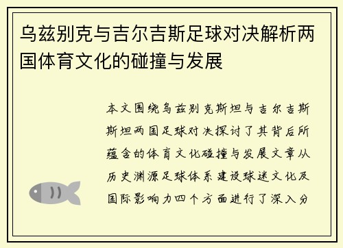 乌兹别克与吉尔吉斯足球对决解析两国体育文化的碰撞与发展