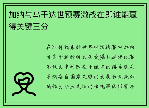 加纳与乌干达世预赛激战在即谁能赢得关键三分