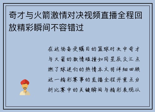奇才与火箭激情对决视频直播全程回放精彩瞬间不容错过