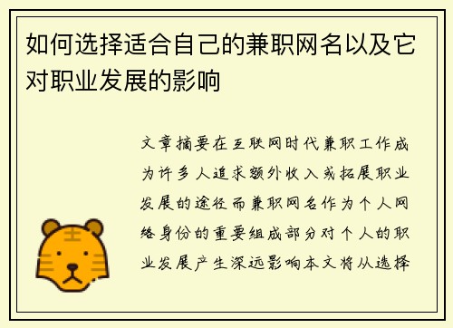如何选择适合自己的兼职网名以及它对职业发展的影响