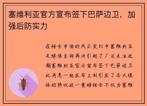 塞维利亚官方宣布签下巴萨边卫，加强后防实力
