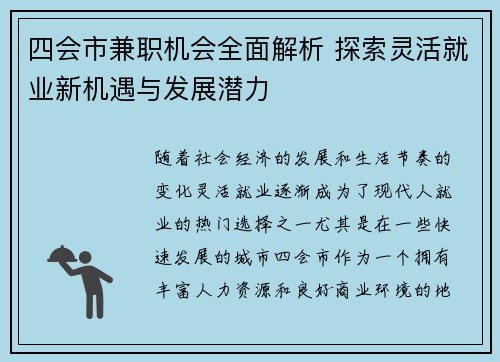 四会市兼职机会全面解析 探索灵活就业新机遇与发展潜力