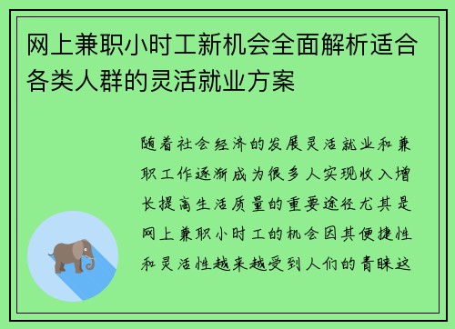网上兼职小时工新机会全面解析适合各类人群的灵活就业方案