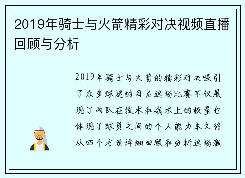 2019年骑士与火箭精彩对决视频直播回顾与分析