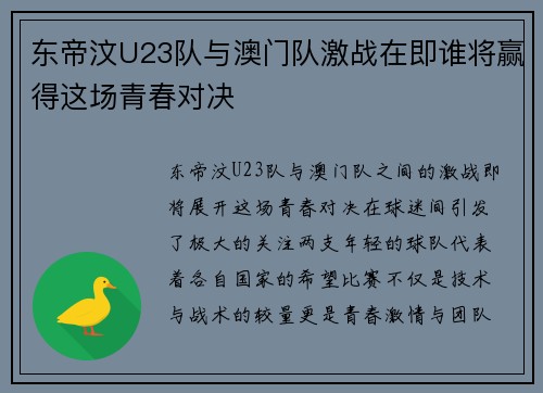 东帝汶U23队与澳门队激战在即谁将赢得这场青春对决