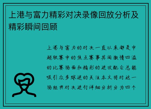 上港与富力精彩对决录像回放分析及精彩瞬间回顾