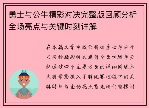 勇士与公牛精彩对决完整版回顾分析全场亮点与关键时刻详解