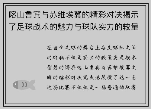 喀山鲁宾与苏维埃翼的精彩对决揭示了足球战术的魅力与球队实力的较量