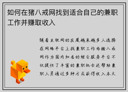 如何在猪八戒网找到适合自己的兼职工作并赚取收入