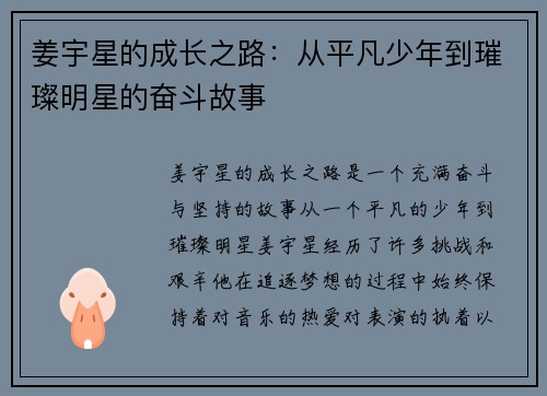 姜宇星的成长之路：从平凡少年到璀璨明星的奋斗故事
