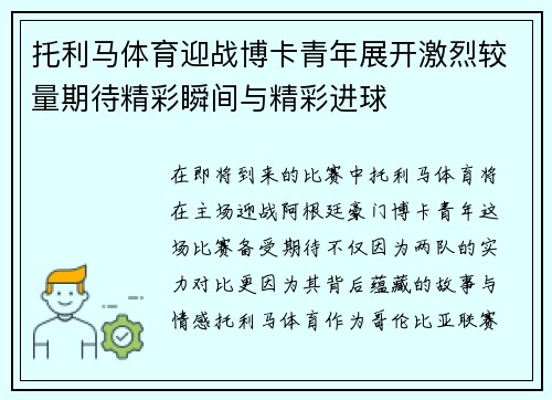 托利马体育迎战博卡青年展开激烈较量期待精彩瞬间与精彩进球