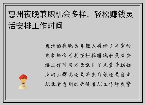 惠州夜晚兼职机会多样，轻松赚钱灵活安排工作时间