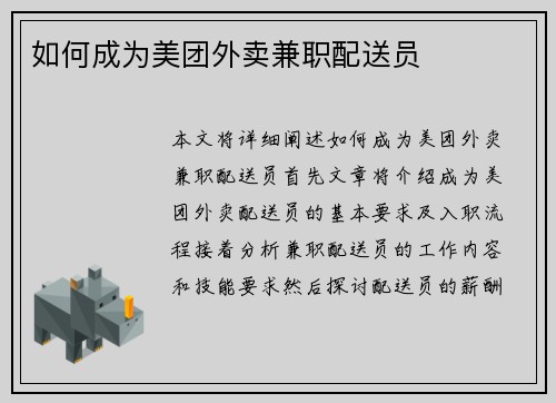 如何成为美团外卖兼职配送员