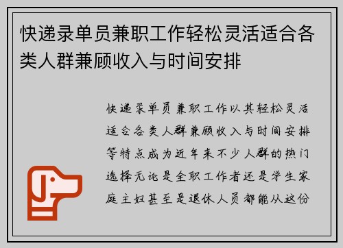 快递录单员兼职工作轻松灵活适合各类人群兼顾收入与时间安排