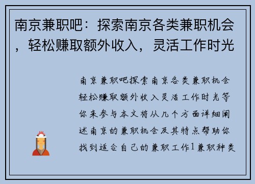 南京兼职吧：探索南京各类兼职机会，轻松赚取额外收入，灵活工作时光等你来参与