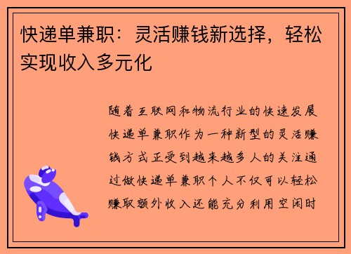 快递单兼职：灵活赚钱新选择，轻松实现收入多元化