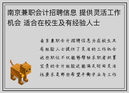 南京兼职会计招聘信息 提供灵活工作机会 适合在校生及有经验人士