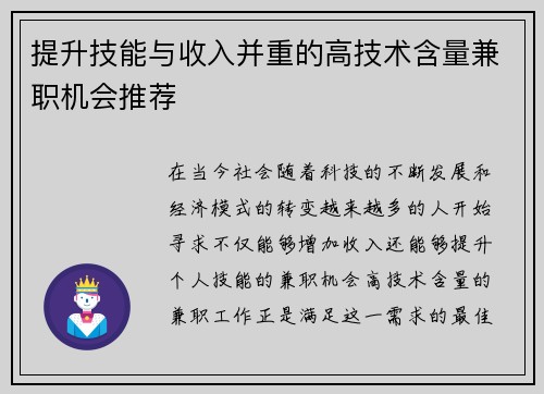 提升技能与收入并重的高技术含量兼职机会推荐
