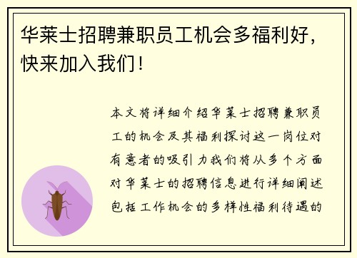 华莱士招聘兼职员工机会多福利好，快来加入我们！