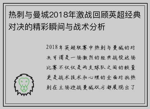 热刺与曼城2018年激战回顾英超经典对决的精彩瞬间与战术分析