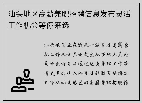 汕头地区高薪兼职招聘信息发布灵活工作机会等你来选
