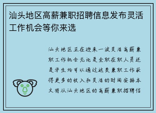 汕头地区高薪兼职招聘信息发布灵活工作机会等你来选