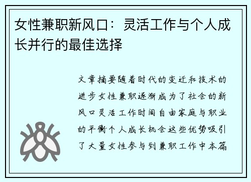 女性兼职新风口：灵活工作与个人成长并行的最佳选择
